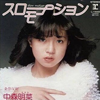 tkpj2002's tweet photo. スローモーションがんばって歌いました。

#スローモーション
#中森明菜 https://t.co/mpZhuAXuXY