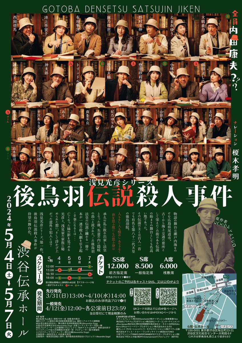 昨日最終稽古を終え、本日劇場入り
しました。
#内田康夫生誕90年企画
2024.5/4(土)～5/7(火)
〜 #浅見光彦シリーズ〜
#舞台『後鳥羽伝説殺人事件』
#渋谷伝承ホール 
生まれ育ったまち #東京都北区
内田康夫先生も北区出身
作品には北区西ヶ原も登場します‼️
#鼓太郎
#西岡徳馬
#池上季実子