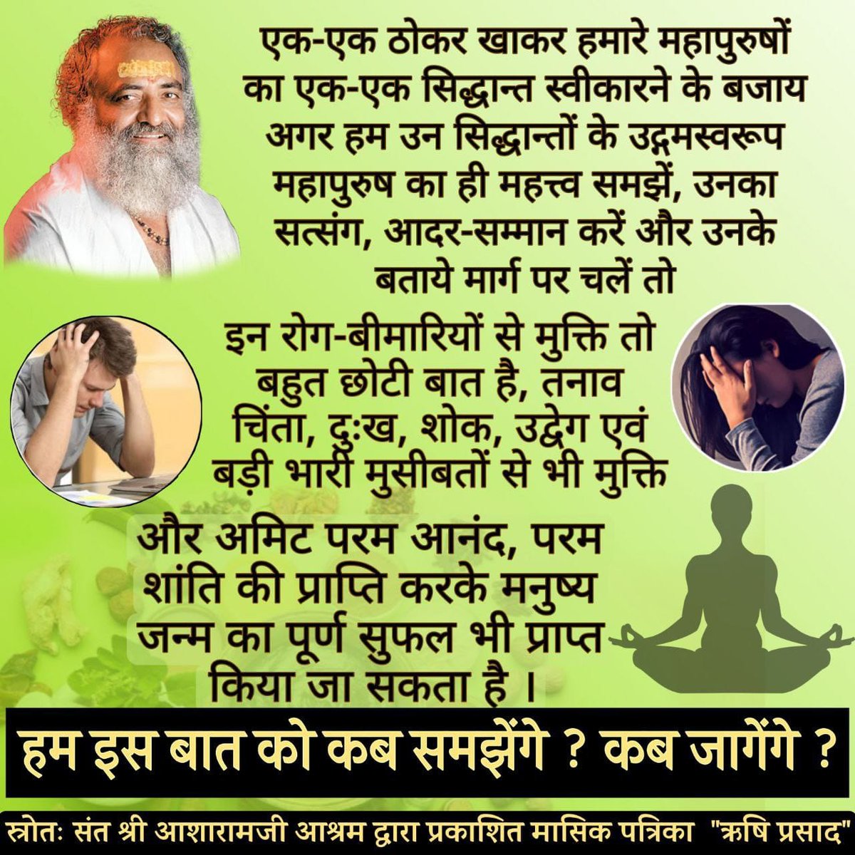 @GemsOfBollywood See Fate of #USA_Universities where Directionless #Multiculturalism Has Disrupted Their #Edu Regarding #Israel_bombing
Sant Shri Sant Shri Asharamji Bapu Fight 4 Wellness Journey & Healthy Living #आयुर्वेदामृत Is Multi-folding,Multi stratal Peeking Nose Into Every Social Streams