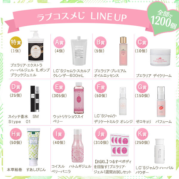 ラブコスメ　まとめ売り　抽象系 ラブコスメ商品開発室 on X