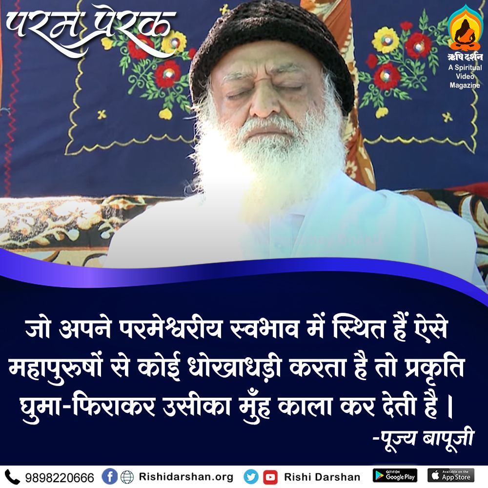 @asharamjibapu_ Sant Shri Asharamji Bapu
ओम श्री सद्गुरुदेव परमात्मने नमः
#AsharamjiBapuQuotes