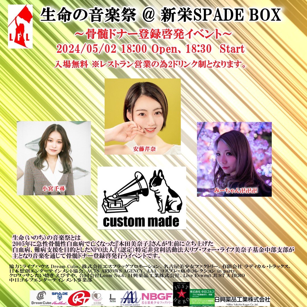 lflchubu2022's tweet photo. 急遽ですが
5/2に新栄SPADE BOXにて生命の音楽祭開催します。

レストラン営業ですので入場は無料ですが2ドリンク制となります。

#生命の音楽祭 https://t.co/xOQx23PKx7