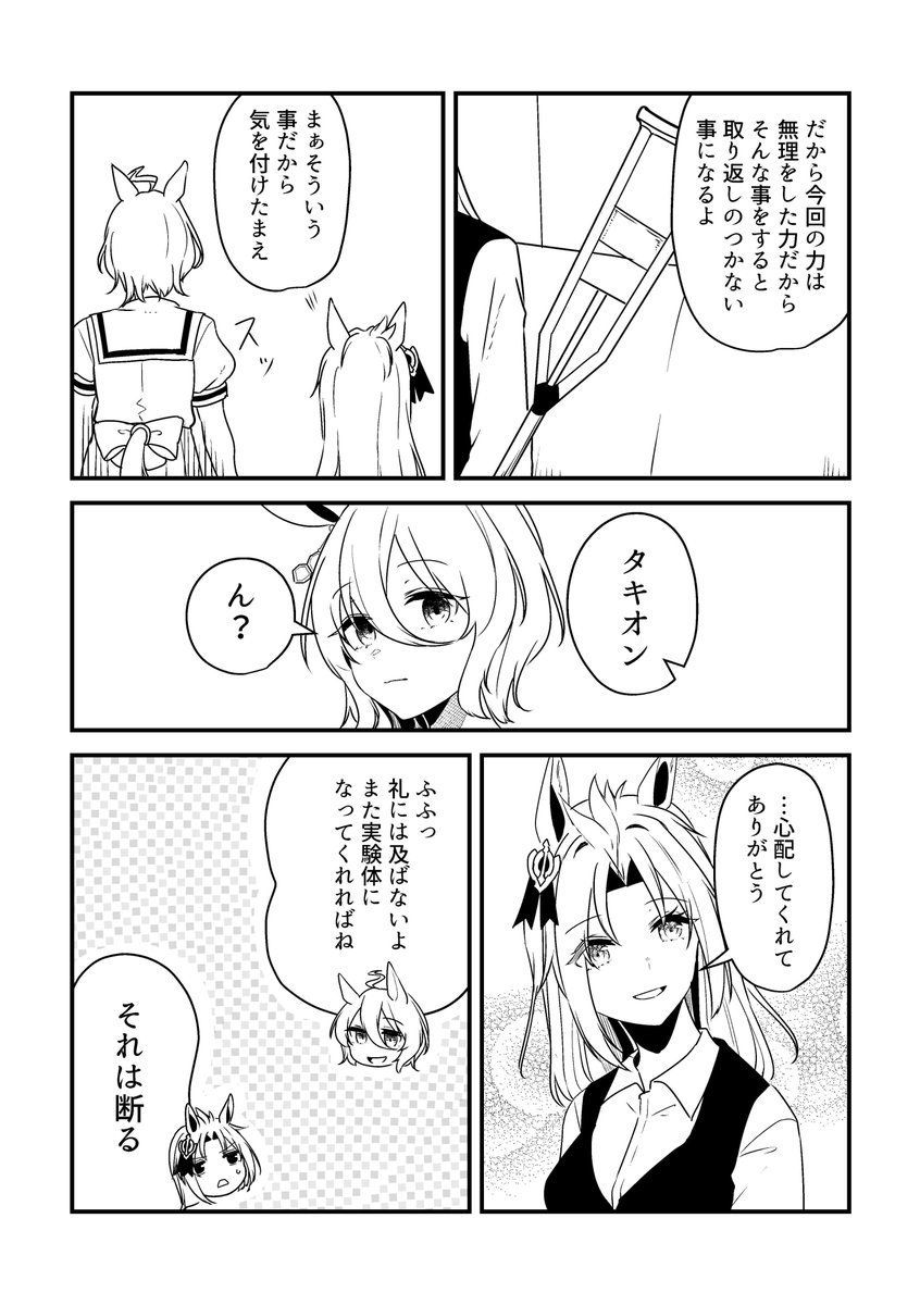 【番外編】ウマ娘になってしまったトレーナーの話㉜ #ウマ娘