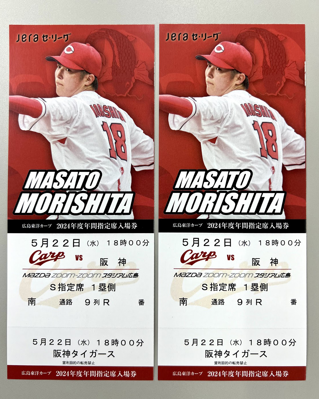 カープ　野球　チケット　阪神タイガース戦　マツダスタジアム　ペアチケット プロ野球 広島カープVS阪神タイガース 最前列ペアチケット
