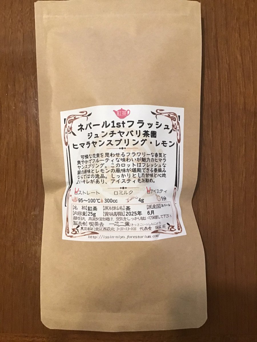 今日のお茶。一芯二葉さんのネパール1stフラッシュ ジュンチャバリ茶園ヒマラヤンスプリング レモンです
水300ml 茶4.0g 時間5:00
このお茶は、新緑と花のような香りがあります。口当たりは強い旨味と清涼感のある軽い渋みが素晴らしいです
大変美味しいお茶です
お気に入り度:5/5
#茶好連 #一芯二葉