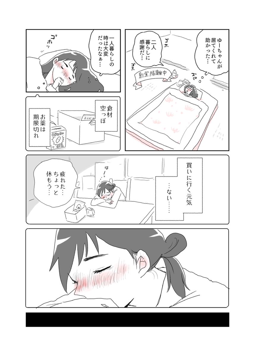 女が二人で暮らすお話19
「体調不良の時と恋人」

 #水曜日の百合 
#漫画が読めるハッシュタグ 