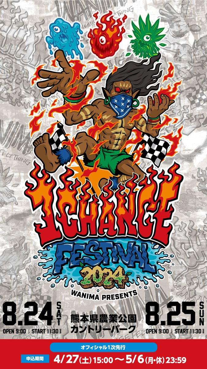 WANIMA presents 1CHANCE FESTIVAL 2024 🗓️8/24(土)・25(日) 📍熊本