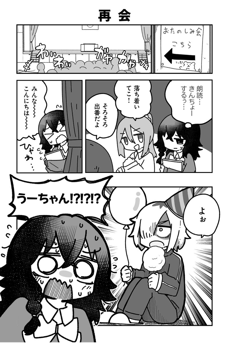 【再会】sugar.『オタクに優しいギャルに私はなる!』 https://sai-zen-sen.jp/comics/twi4/otagal/0194.html #ツイ4