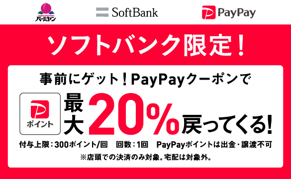 ＼ソフトバンクユーザー限定👀✨／ #スーパーPayPayクーポン 配信中🍑 なんと！最大20%戻ってくる😎 PayPayアプリからクーポンを ゲットしてくださいね！ 5/31(金)まで開催中💨💨 詳しくはこちらをチェック↓↓ u.softbank.jp/45ZfJ7J