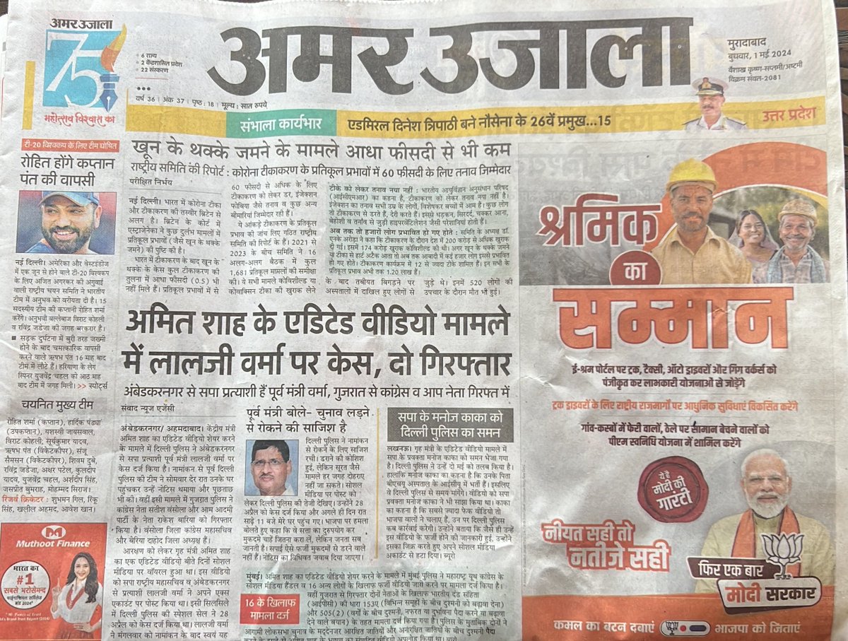 Front page of Amarujala
Report on #covidshield