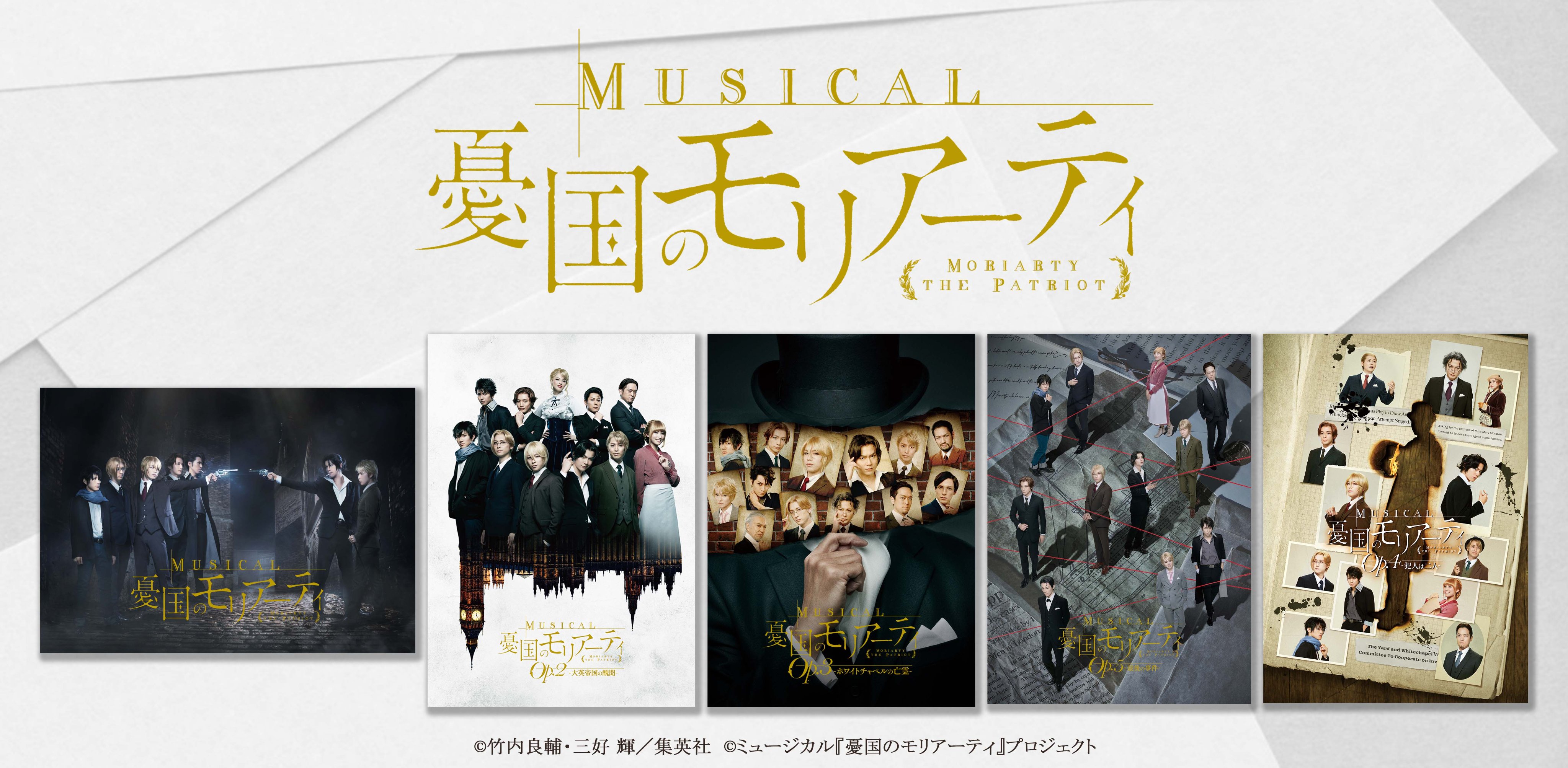 Amazon.co.jp: ミュージカル『憂国のモリアーティ』Op.3