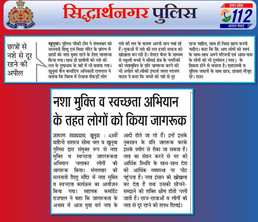 SIDDHARTHNAGAR_POLICE_IN_NEWS
DATE-01.05.2024
#UPPolice
#UPPoliceInNews
#Siddharthnagar_police_in_news
@prachiIPS