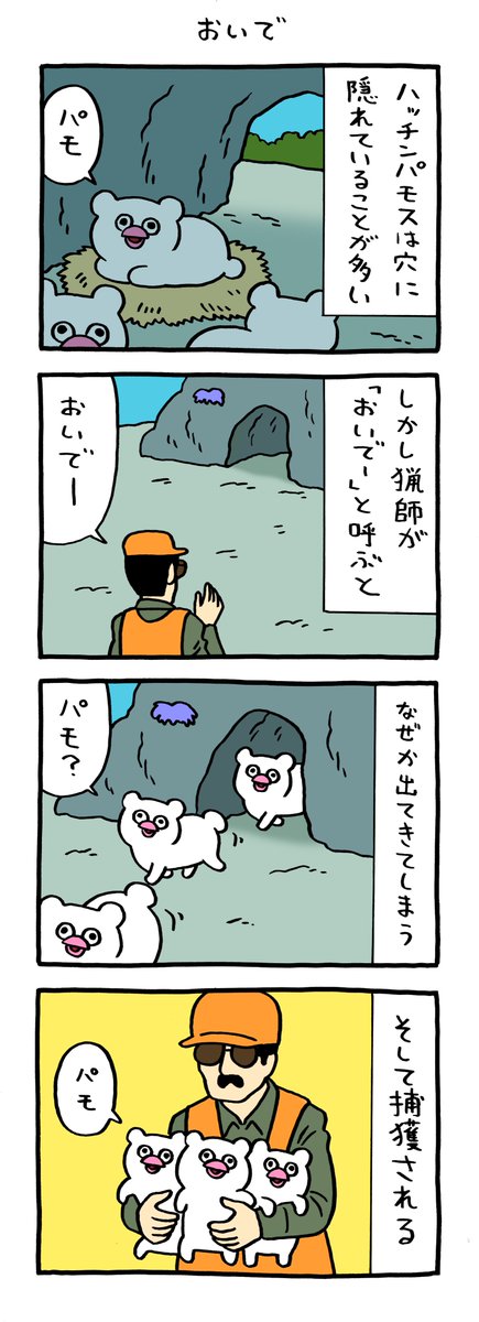 絶滅寸前の動物ハッチンパモス「おいで」 qrais.blog.jp/archives/27867…