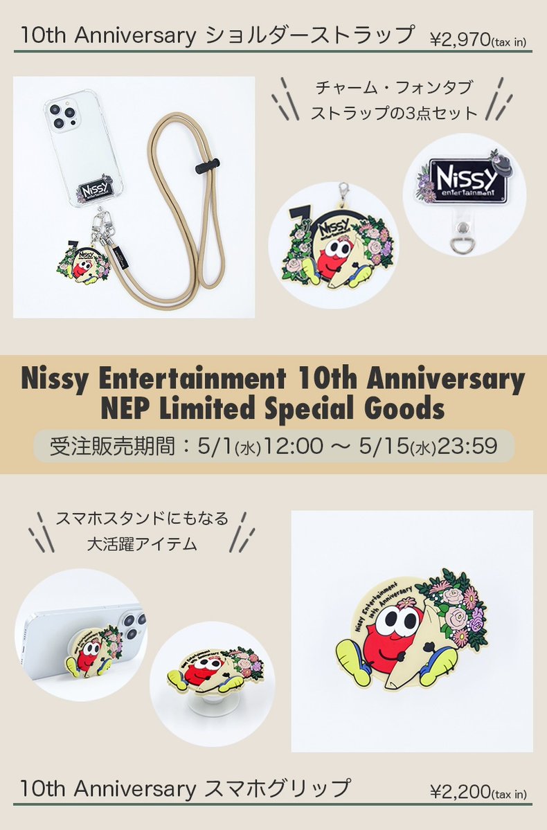 ／
#NEP 会員限定グッズ
受注販売スタート📣
＼

NEP会員限定グッズの
受注販売がスタートしました！

⏰受注期間
5/1(水)12:00~5/15(水)23:59
※先着販売ではございません。
期間内に注文した方は全員ご購入が可能です。

▼ご購入はこちら 
nep-bazaar.jp/shops/10thAnni…