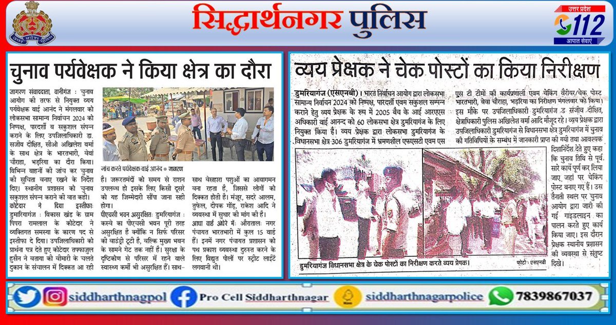 SIDDHARTHNAGAR_POLICE_IN_NEWS
DATE-01.05.2024
#UPPolice
#UPPoliceInNews
#Siddharthnagar_police_in_news
@prachiIPS