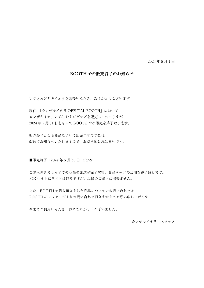 BOOTHでの販売終了のお知らせ】 現在、販売しておりますCDおよびグッズ