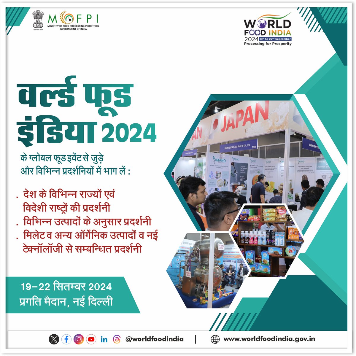दुनिया को भारतीय खाद्य संस्कृति से परिचित कराने के साथ-साथ खाद्य प्रसंस्करण क्षेत्र में निवेश को बढ़ावा देने के उद्देश्य से @MOFPI_GOI इस 19-22 सितंबर को भारत मंडपम् में #worldfoodindia2024 का आयोजन कर रहा है। अधिक जानकारी के लिए क्लिक करें : worldfoodindia.gov.in