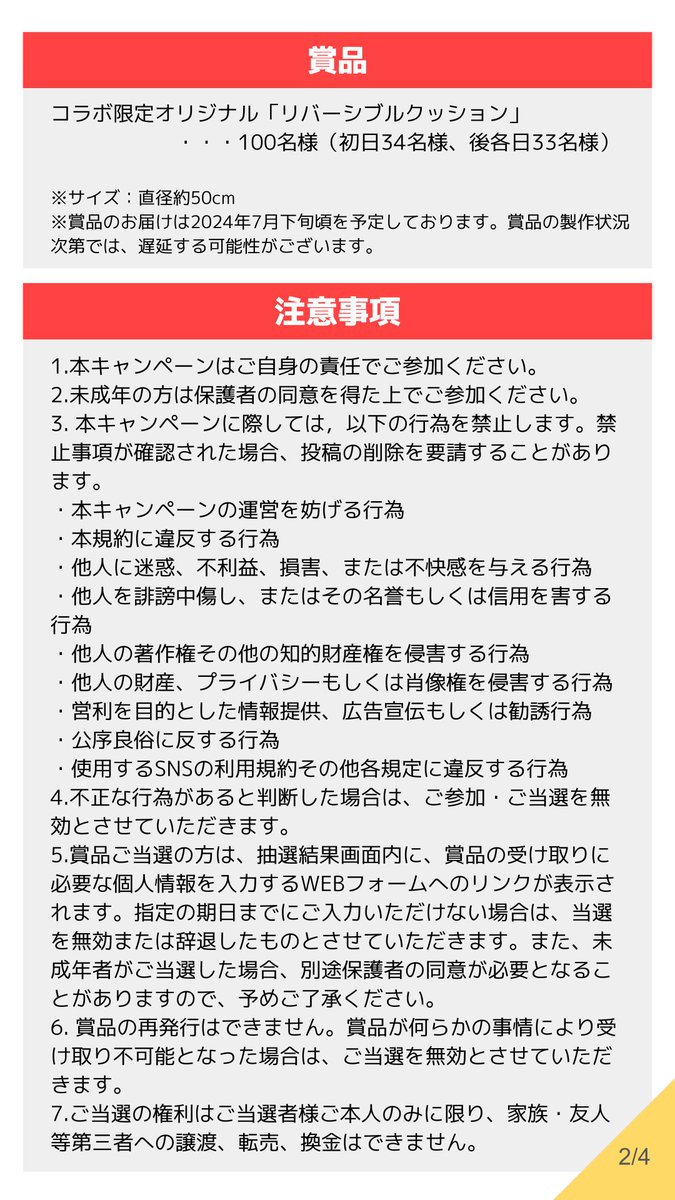 monst_campaign's tweet photo. 本キャンペーンの応募規約は添付画像をご参照ください。また、賞品のえらべるPayについての詳細は以下をご確認ください。 https://t.co/Aubif5nqxJ https://t.co/AUye64trgu