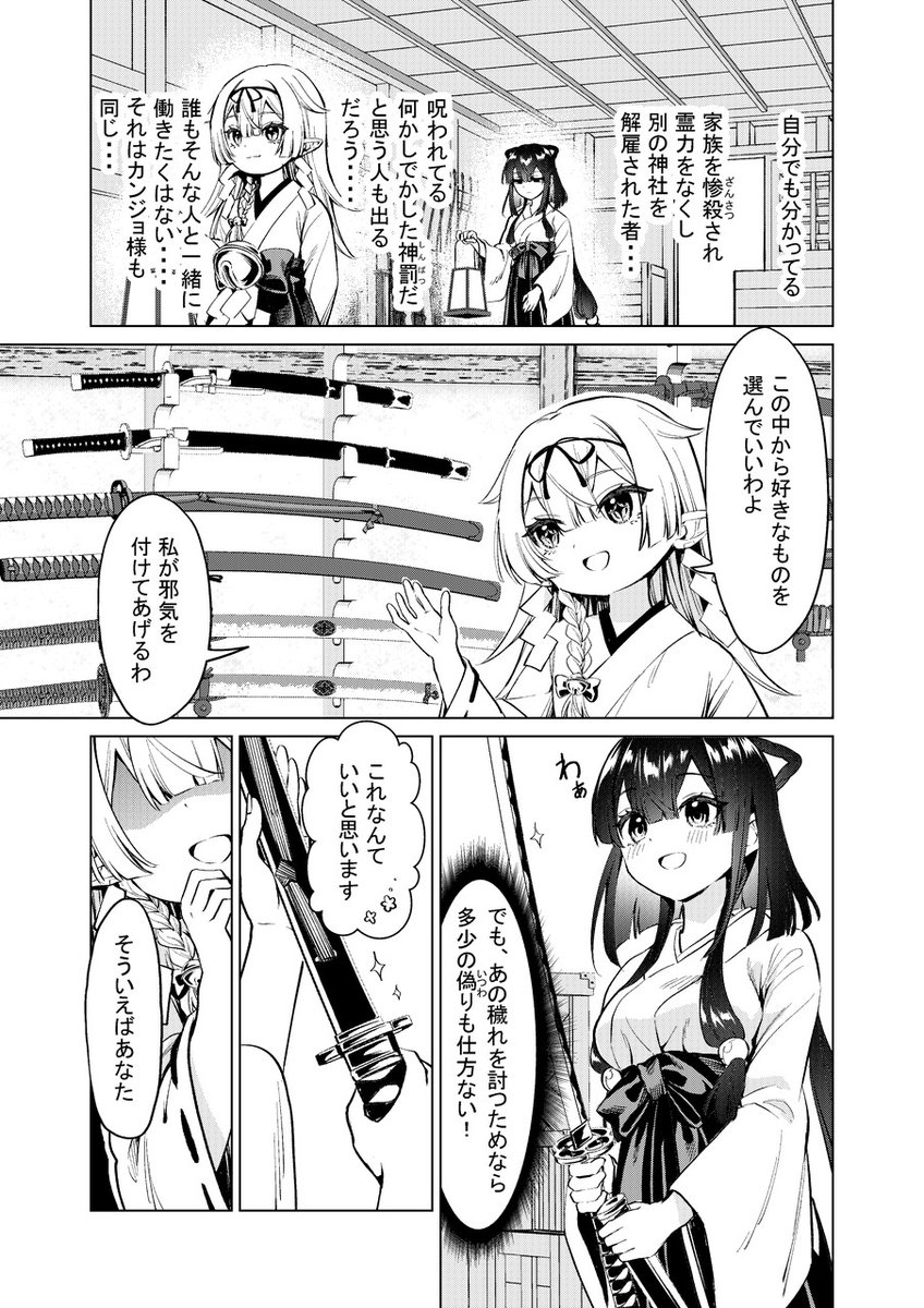 神様に嘘をついてしまった巫女の話(2/4) #漫画が読めるハッシュタグ #創作百合 