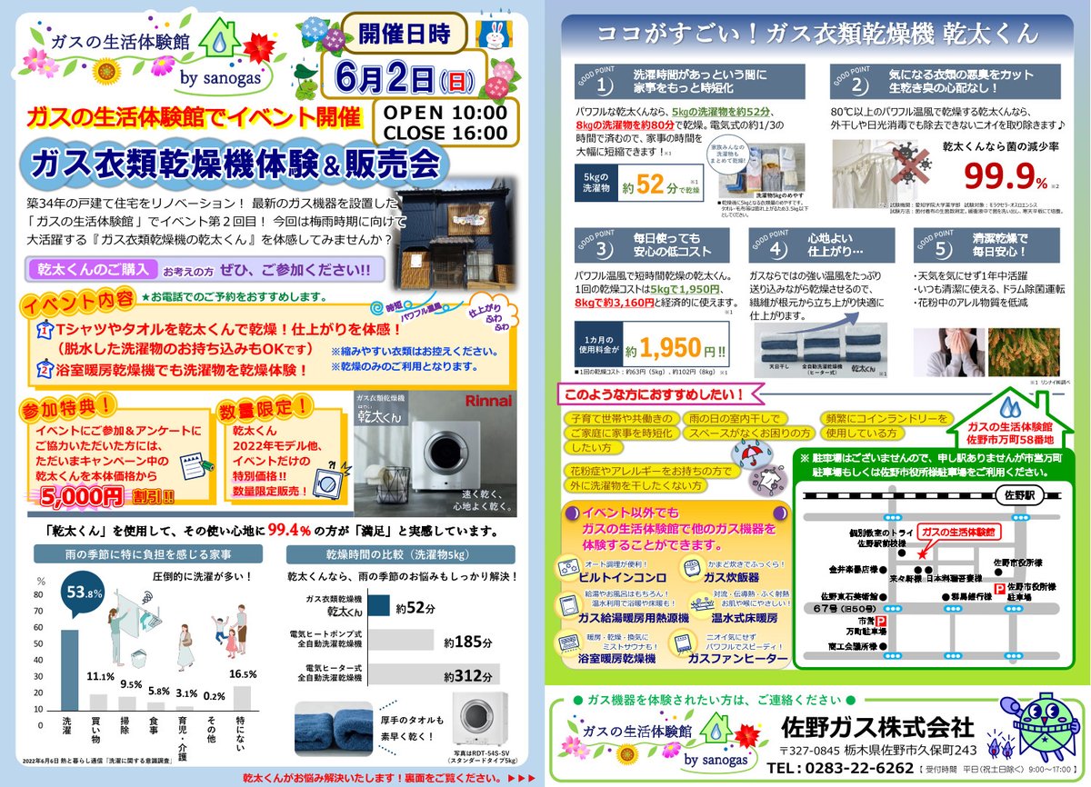 Sano_gas's tweet photo. 〚ガスの生活体験館/佐野市万町58〛6月2日(日)第2回イベント開催決定！今回のイベントの目玉は、ガス乾燥機「乾太くん」の体験・販売会！！タオルや衣類の乾燥具合を天日干しタオルと比較できます！佐野ガスご使用のお客様以外の方もぜひご来場ください😊
#乾太くん ＃衣類乾燥機 https://t.co/RbZZFByCpr