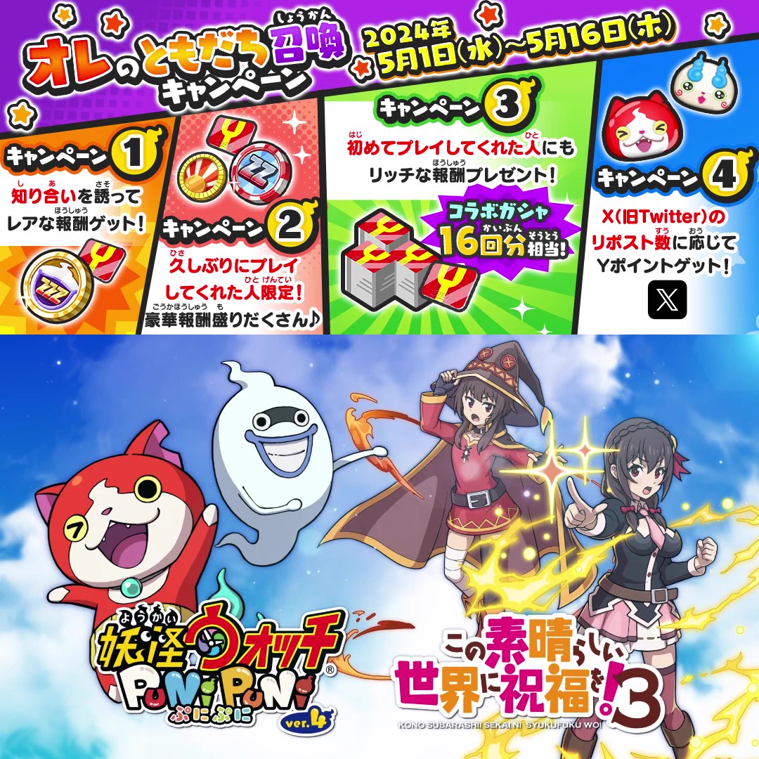 妖怪ウォッチ ぷにぷに公式 on X: 
