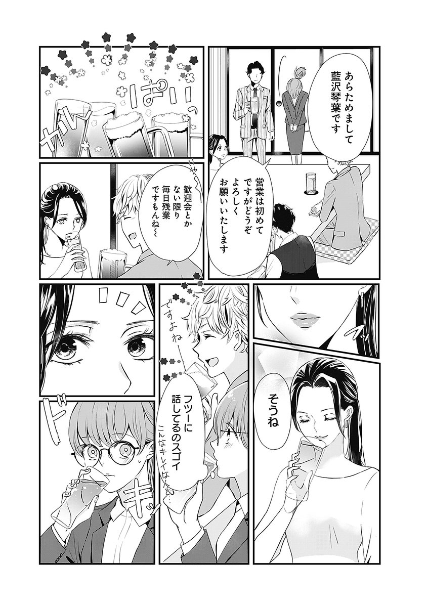 6) | 兎月メイ【視線が絡んで、熱になる】連載中 さんのマンガ