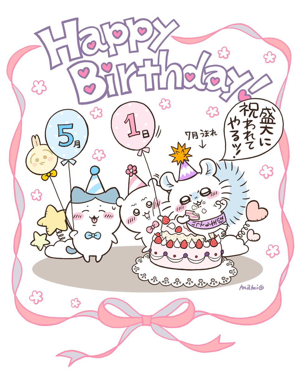 なんか小さくてかわいい誕生日🎂💕  #ちいかわファンアート #ちいかわハチワレ生誕祭2024