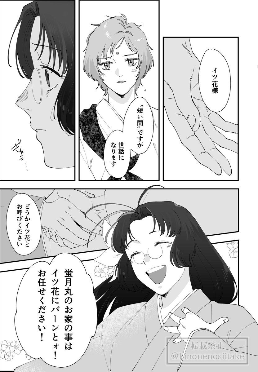 【俺屍/蛍月丸列伝】自列伝漫画1 上げなおしとプロローグです