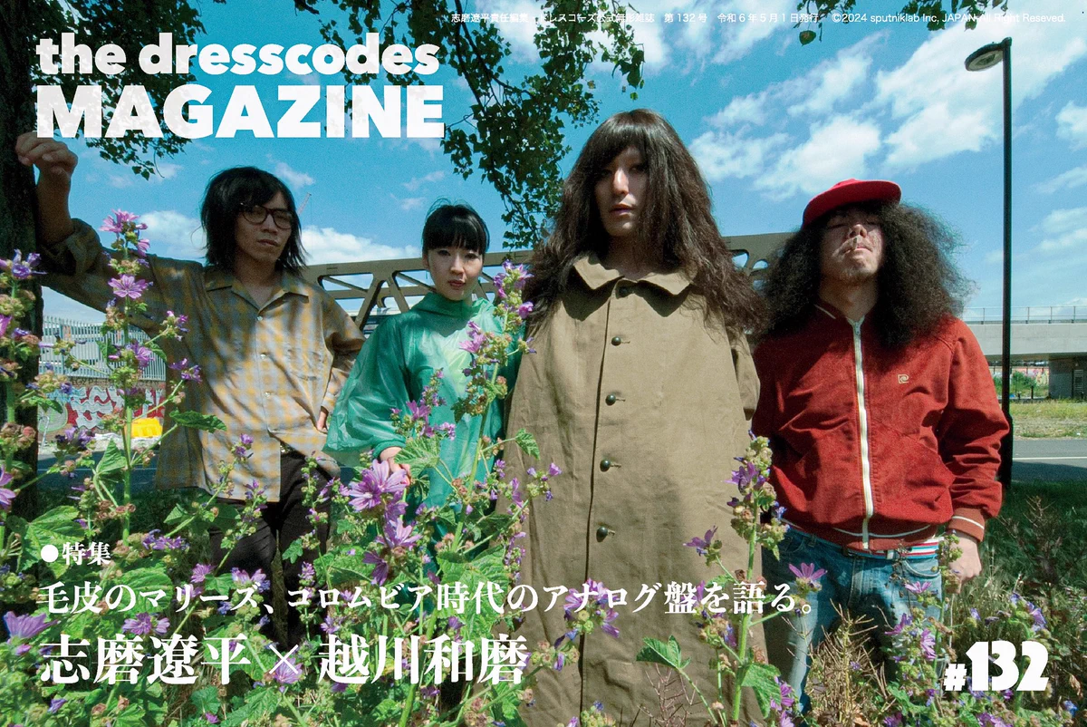 志磨遼平（ドレスコーズ） on X: 