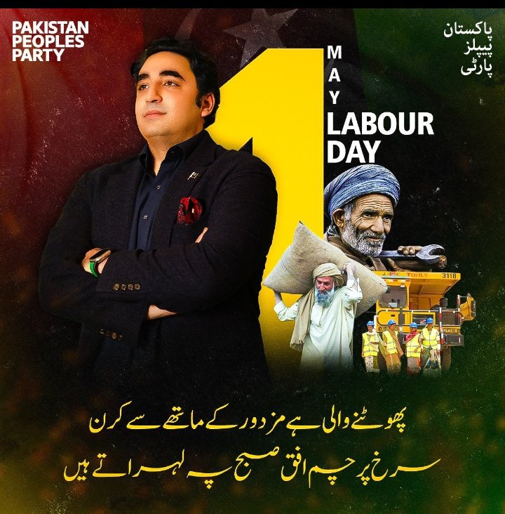 پاکستان پیپلز پارٹی مزدوروں کے عالمی دن پر یہ عہد کرتی ہے کہ مزدوروں کے استحصال کے خاتمے تک ان کے حقوق کے حصول کی جدوجہد جاری رکھے گی۔ #InternationalLabourDay