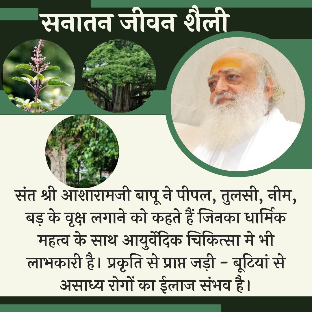 #आयुर्वेदामृत ✨ Sant Shri Asharamji Bapu tells that by taking shelter of pure Ayurvedic treatment method and God's name, keep your body healthy and mind happy and by getting the knowledge of the wise giver in your intellect, you will soon become a great soul, a free soul.