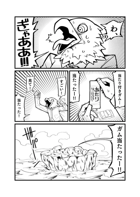 鳥と当たりと悪魔の話(1/2)
 #漫画が読めるハッシュタグ 