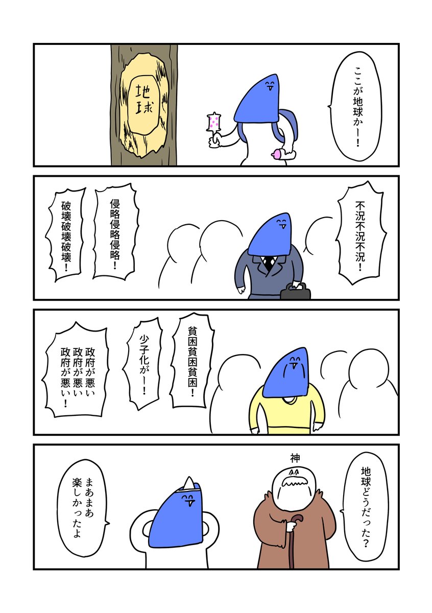 この世はただの旅行先