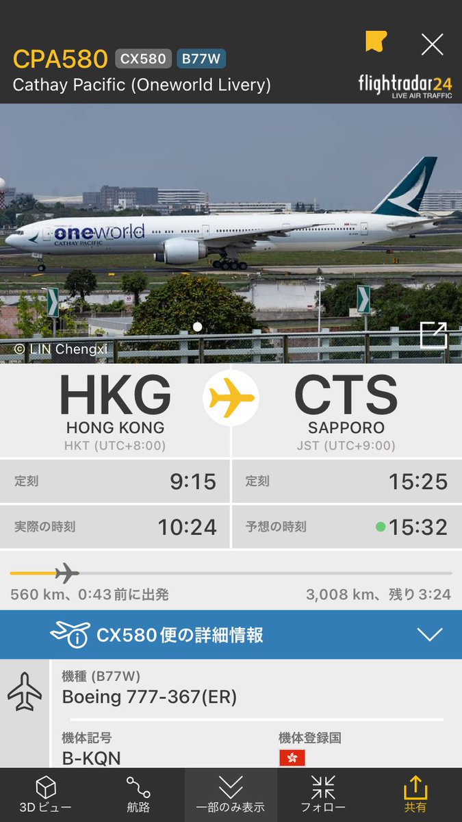 香港発　札幌・千歳行き
キャセイパシフィック航空　CX580便
ボーイング777-300ER B-KQN
ワンワールド塗装で運航
到着予定時刻は15:32(推定)