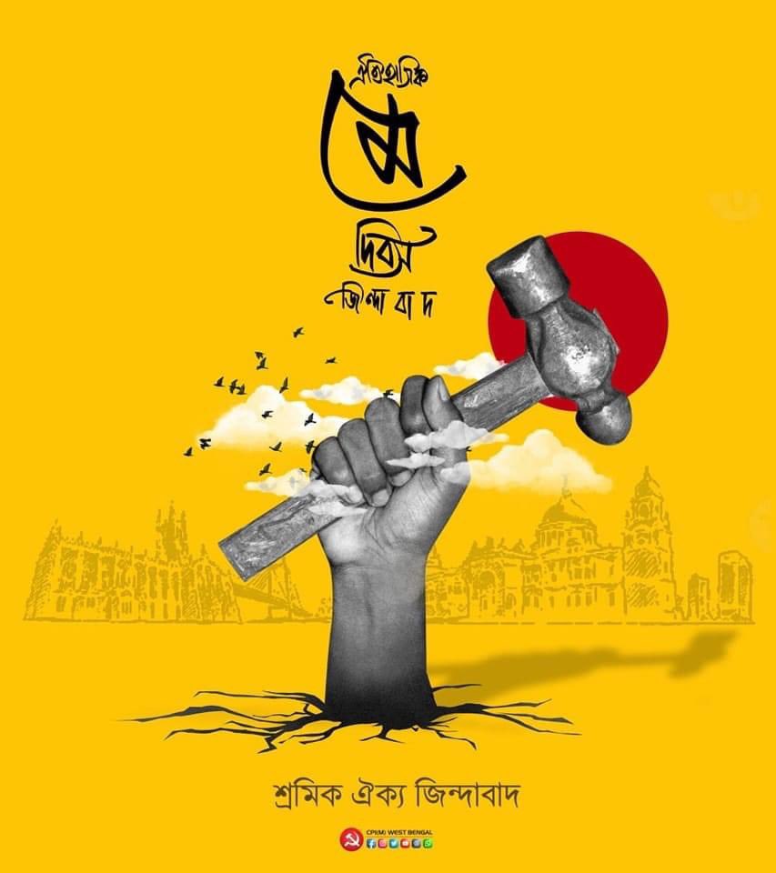 ঐতিহাসিক মে দিবস জিন্দাবাদ ✊
#LongLiveMayDay