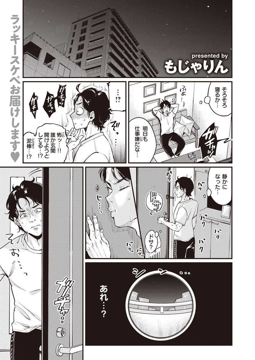 【本日各社一斉配信】#AD

『COMIC快楽天 2024年06月号』

収録作:となりですよ!
著:もじゃりん(@kihara_moja)

隣の家に住む泥酔キャバ嬢を部屋に入れると、ムラついた彼女に襲いかかられて!?

▼単話▼
https://t.co/FVcb4RaLFg
▼雑誌▼
https://t.co/MsWE4YYawU 