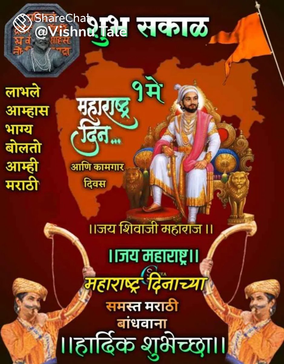 🚩🙏💐 जय महाराष्ट्र💐🙏🚩