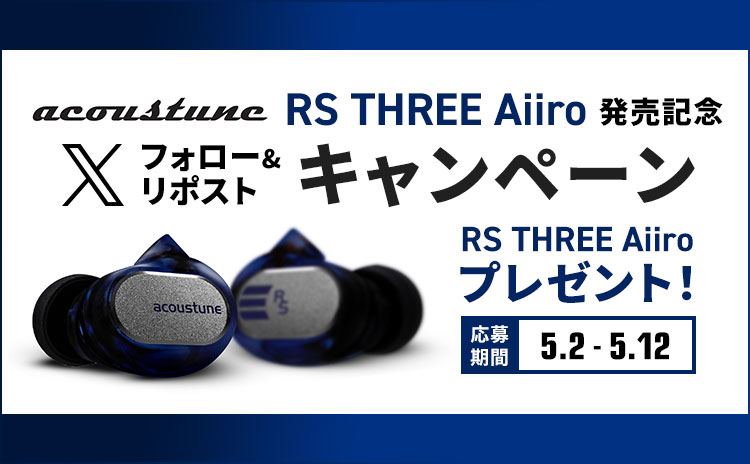 ／ 📢フォロー&リポストで当たる🎯 ＼ 🎁Acoustune RS THREE Aiiro🎁を 3名様にプレゼント🎵 応募方法 1️⃣ @FUJIYAAVIC をフォロー 2️⃣ この投稿をリポスト(5/12 23:59まで) 詳細はこちら fujiya-avic.co.jp/shop/pg/1a-cmp… ※当選は当アカウントよりDMでお知らせします #プレゼントキャンペーン #有線イヤホン