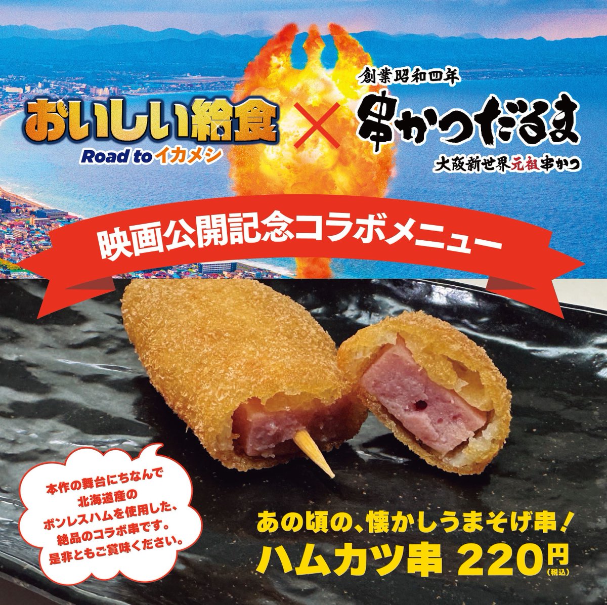 公式】「おいしい給食 season4」2026年10月期ドラマ放送決定🎊‼️ on X