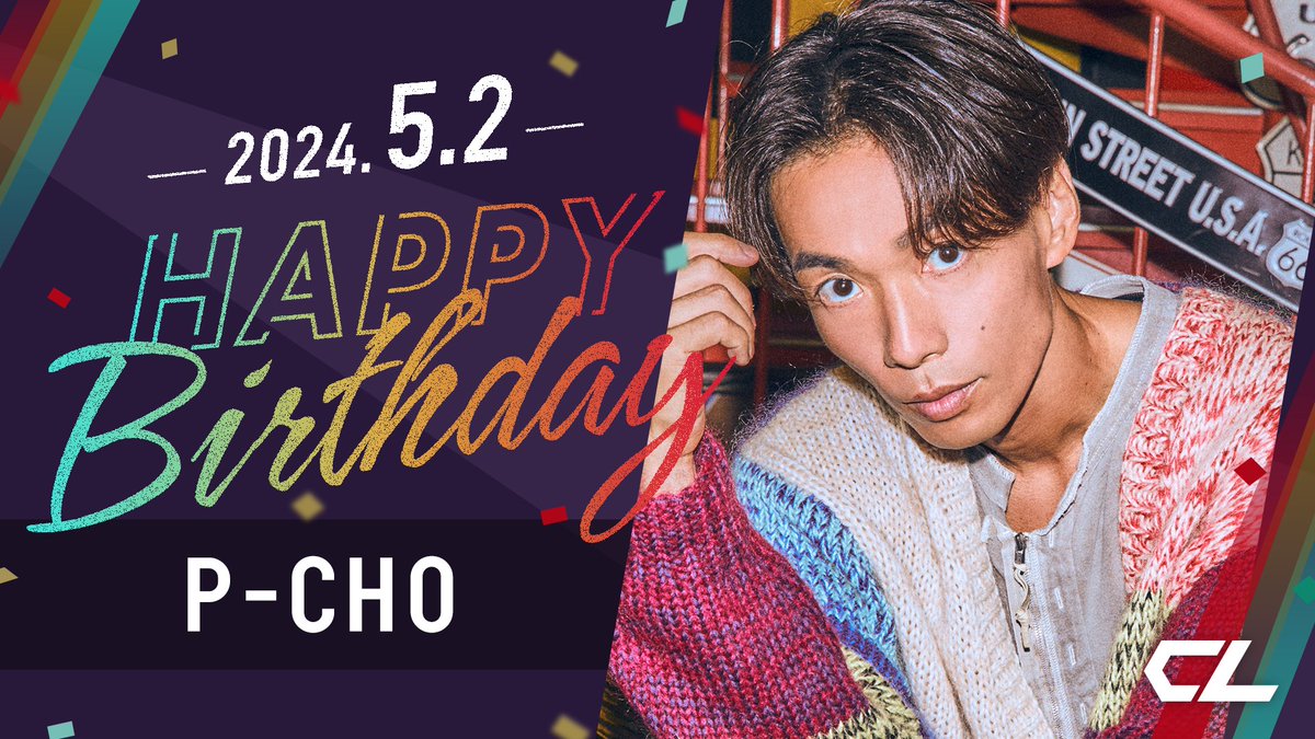 本日は、 #DOBERMANINFINITY #PCHO の誕生日🎉✨ CLにて、本日限定の お誕生日お祝いミッションもあるので、 チェックしてみてください。 cl-live.com/missions