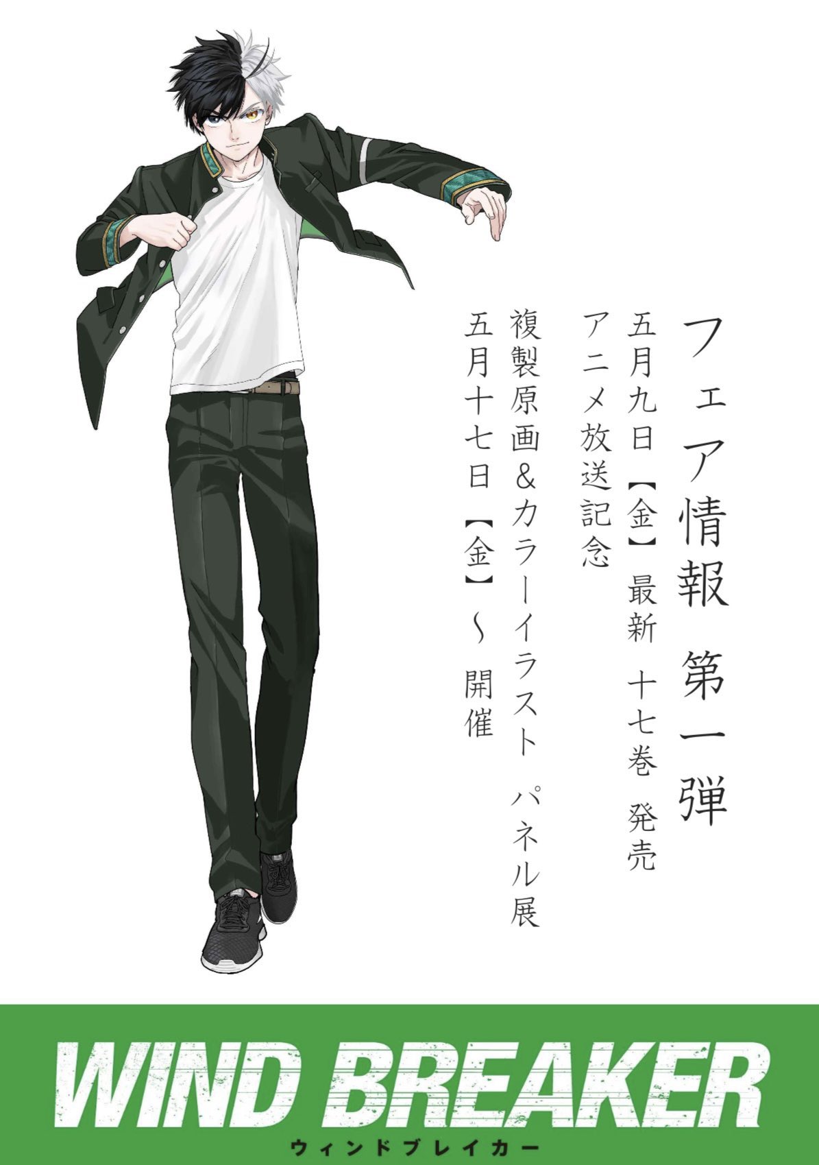 最終値下げ‼️WIND BREAKER 複製原画 漫画