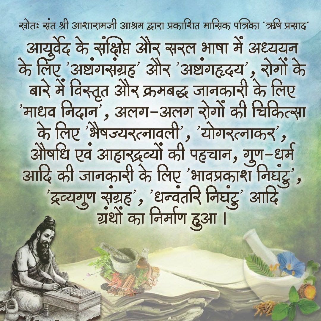 Discover the ancient wisdom of Ayurveda as shared by Sant Shri Asharamji Bapu in his satsang. Begin your Wellness Journey today and embrace a lifestyle of Healthy Living. 
Sant Shri Asharamji Bapu always says that there's a dire need of Ayurveda for Health 
#आयुर्वेदामृत