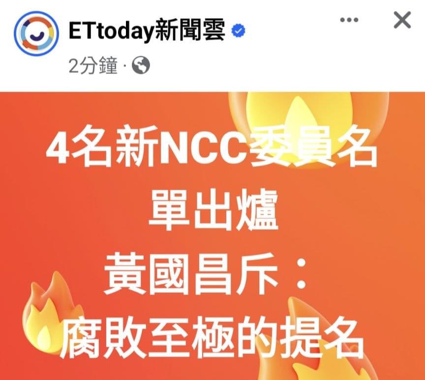 🤷立法院長選舉— 國蔥不投票 🤷反年改附議案— 國蔥不投票 🤷國家資通及性平案— 國蔥不投票 💢NCC委員名單— 國蔥咆哮斥責 所以這表示NCC委員名單選對人了。