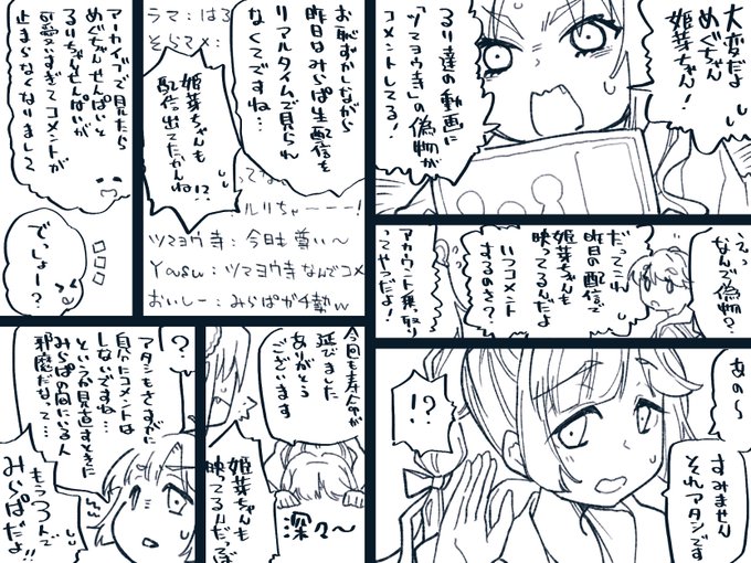 みらぱ生配信と🏆 