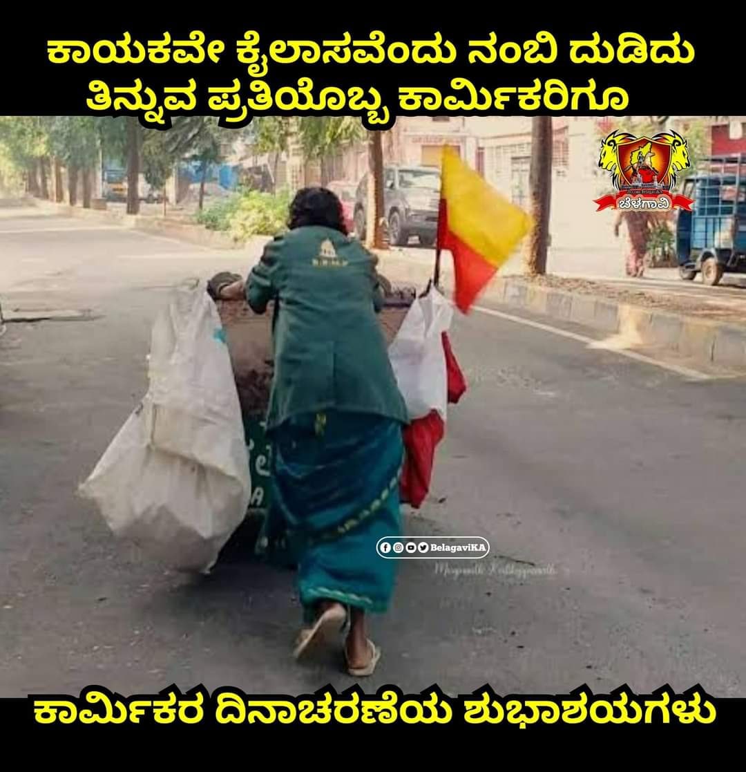 ಕಾಯಕವೇ ಕೈಲಾಸ ..!