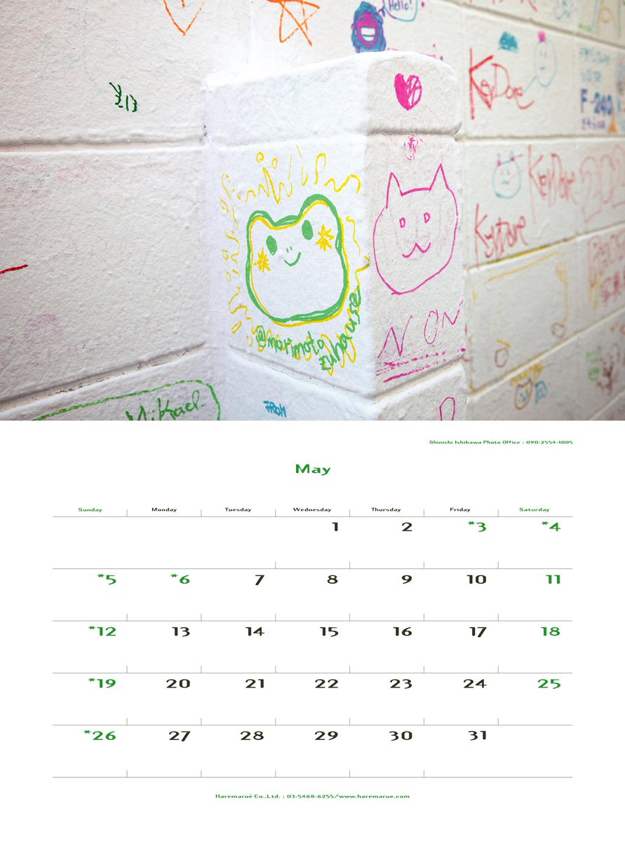 もう5月ですね

原宿カワイイカレンダーです
haremarue.com/calendar/