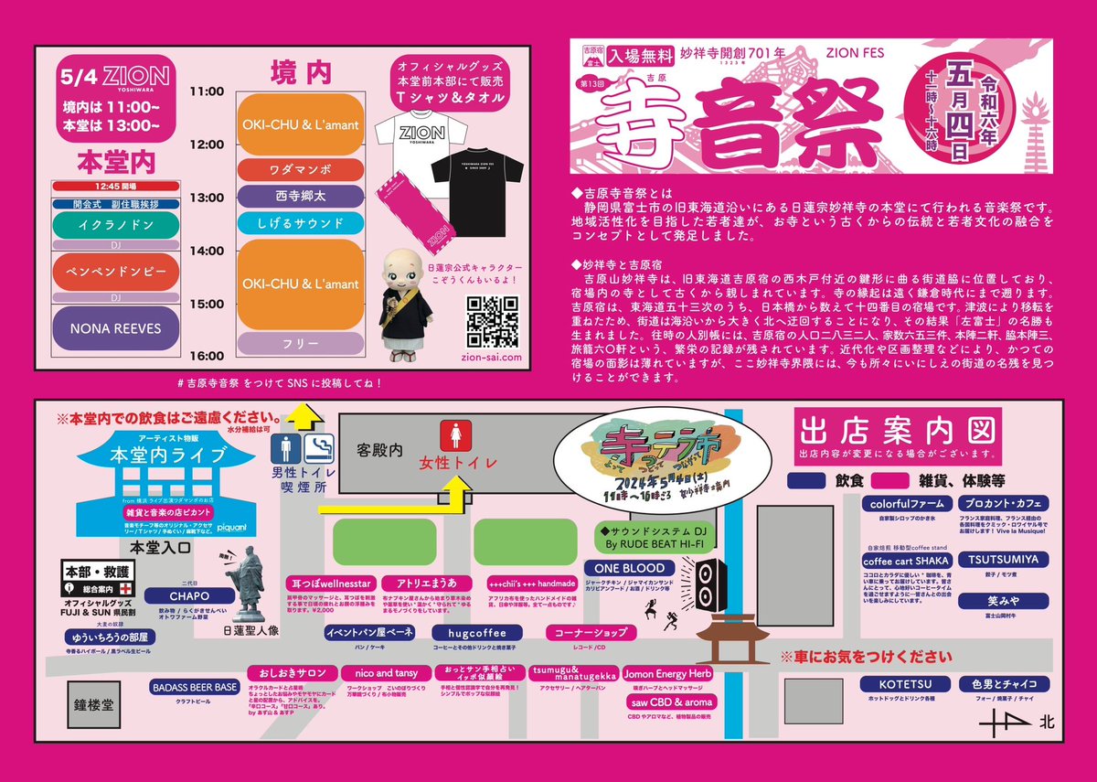 TOP_DOCA's tweet photo. 今年も寺音祭ビール〜般若湯を販売します。
@badassbeerbase さん監修のもと、うんまいビールをお寺で味わいましょう🍺
https://t.co/Qw2xYZKNUw
#ZION #ZIONSAI #寺っテラ市 #吉原寺音祭 #寺音祭 https://t.co/kRDmbgT1JY