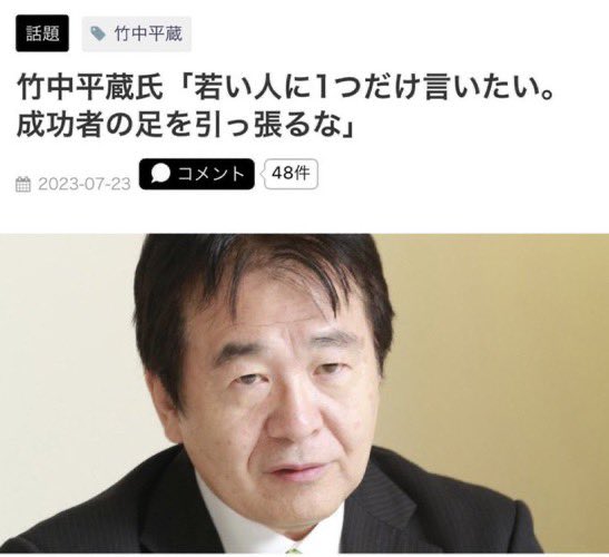 成功者に1つだけ言いたい。若い人の足を引っ張るな。たまたま成功しただけだろ？