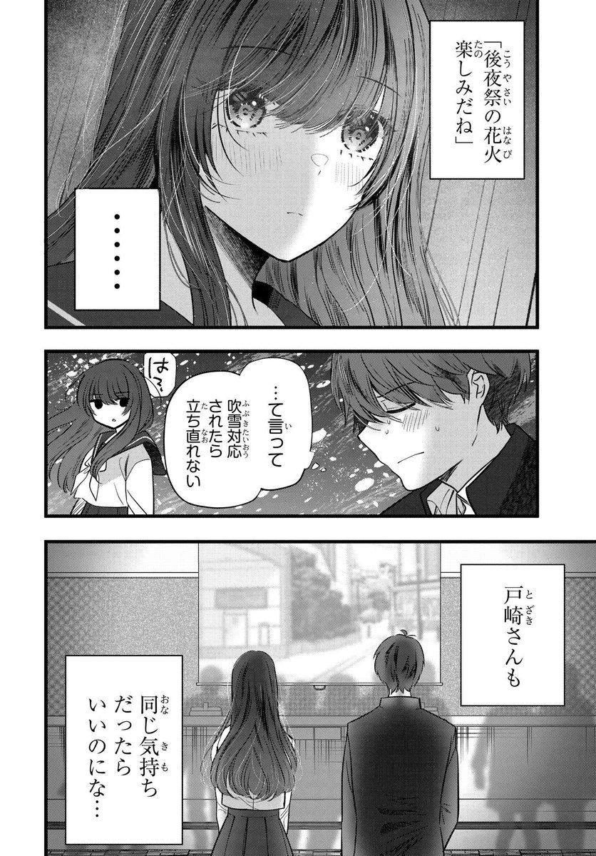 『戸崎さんは僕にだけ冷たい』
第13話を更新しました✨
いよいよ文化祭当日。クラスのみんなで作った映画の上映は成功するのか❓ そして後夜祭の花火は……⁉
https://t.co/0x3eEQy0oV

👇コミックス第1巻も絶賛発売中👇
https://t.co/TAzmWV4bkY 