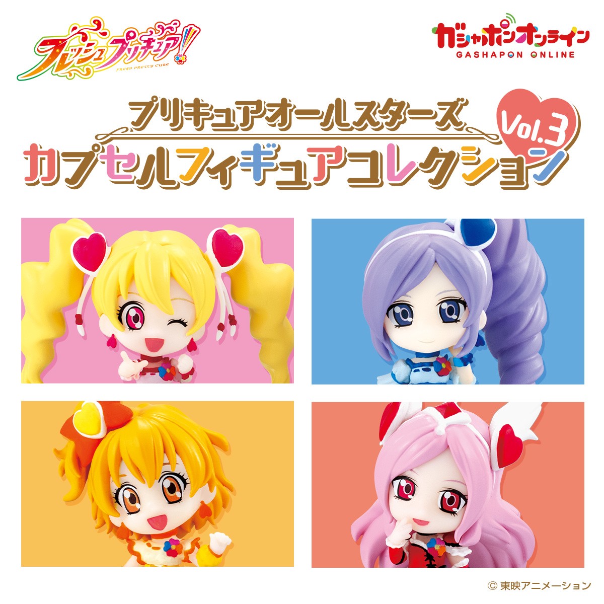 プリキュアオールスターズ カプセルフィギュアコレクションVol.3